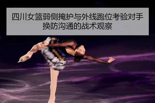 si-chuan-nv-lan-ruo-ce-yan-hu-yu-wai-xian-pao-wei-kao-yan-dui-shou-huan-fang-gou-tong-de-zhan-shu-guan-cha-2-639.jpg